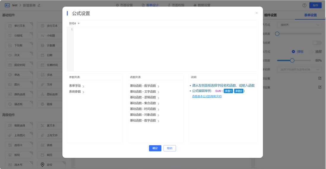 JVS低代码表单自定义按钮的使用说明和操作示例