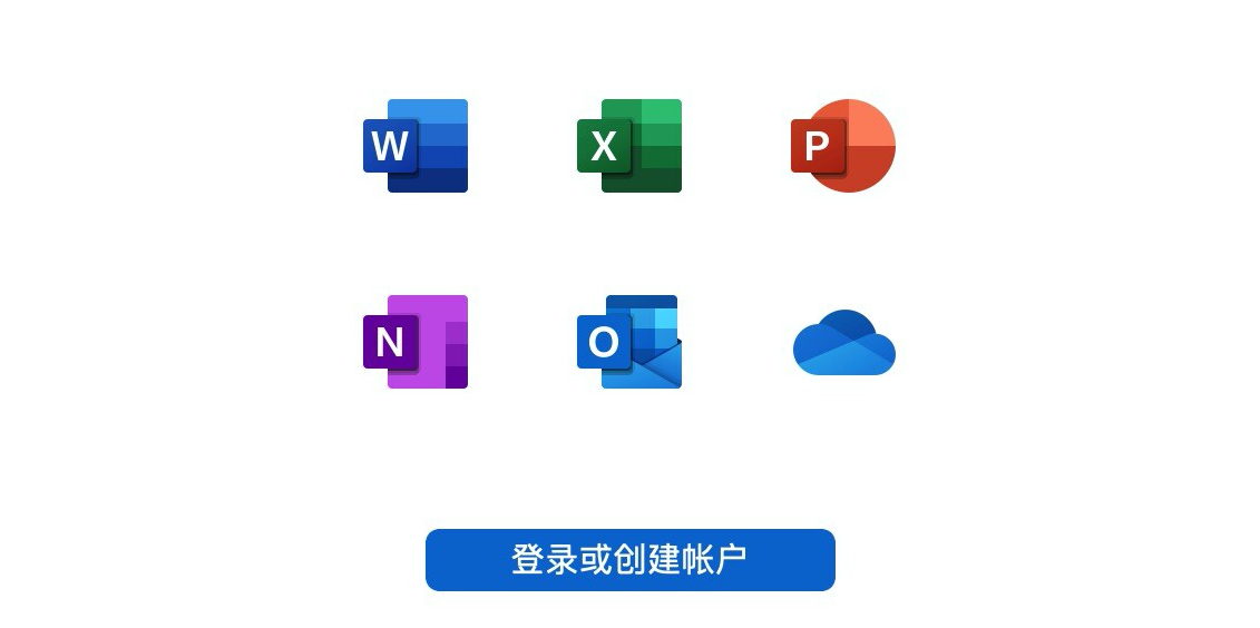 办公软件全家桶套装：office 2019 mac中文