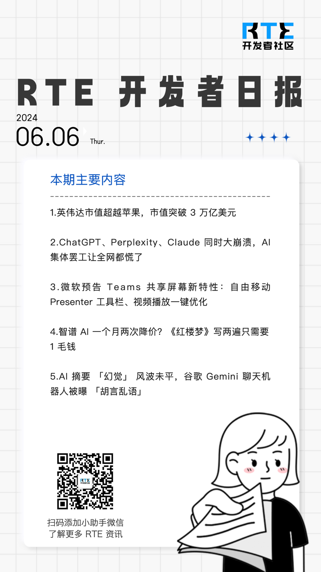 英伟达市值超越苹果；ChatGPT、Perplexity、Claude 同时大崩溃丨 RTE 开发者日报 Vol.220