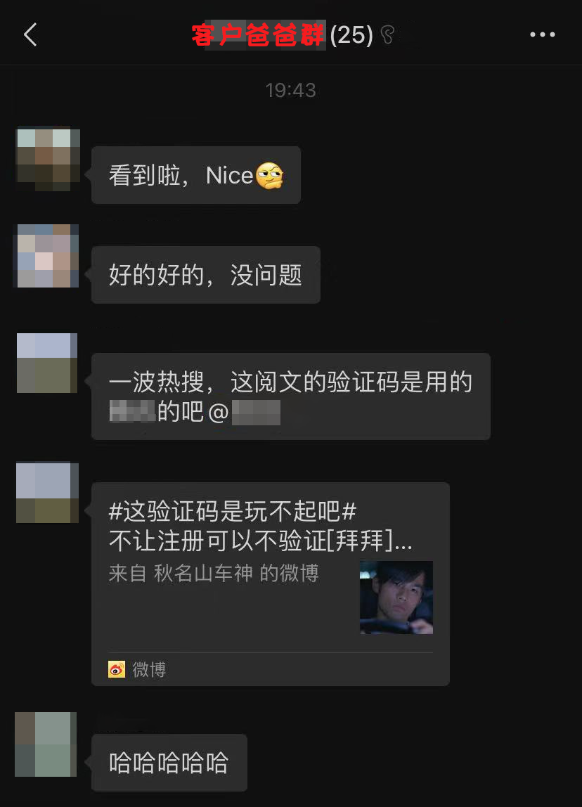 一年后的今天，验证码又被骂上热搜