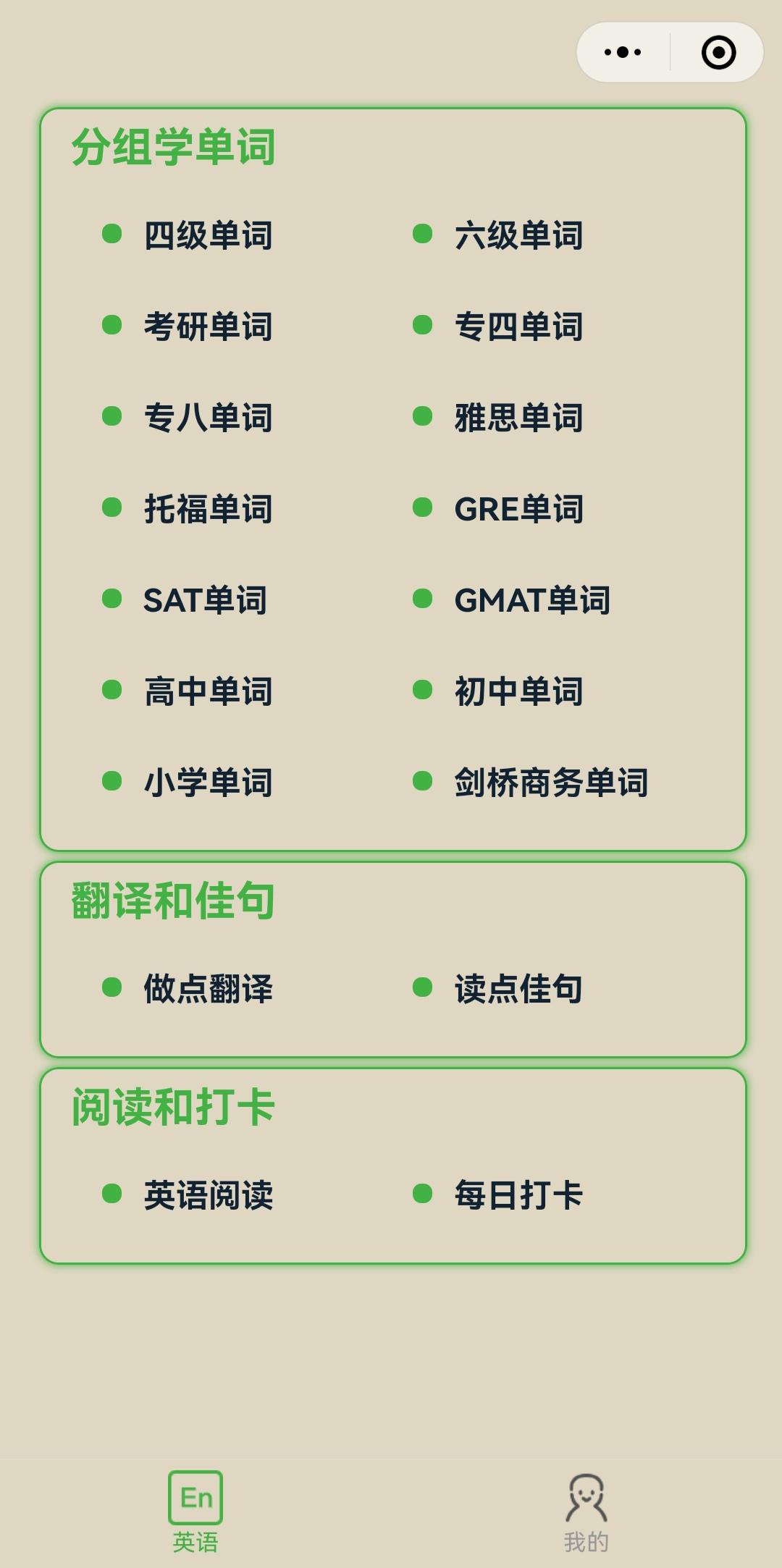 我设计了一个专注背单词的小程序,欢迎交流功能UI设计