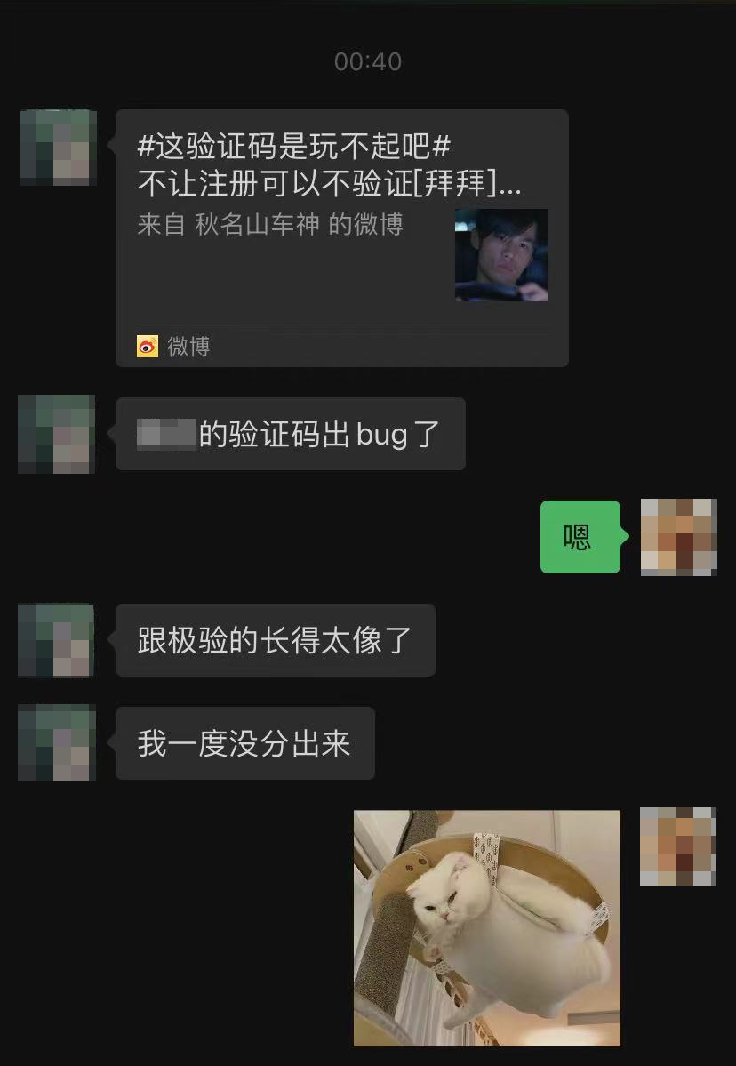 一年后的今天，验证码又被骂上热搜