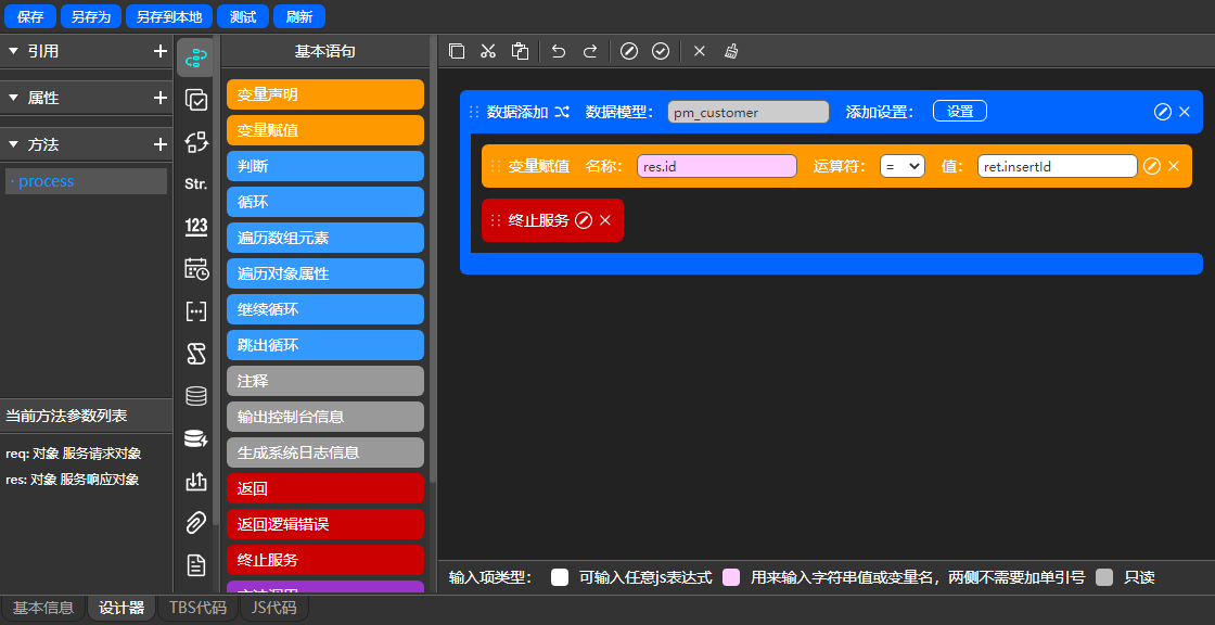 TaskBuilder低代码开发必须的三种文件—后台服务文件