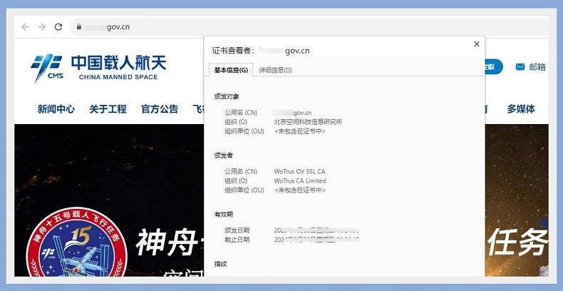 喜报！沃通CA中标中国载人航天SSL证书服务项目