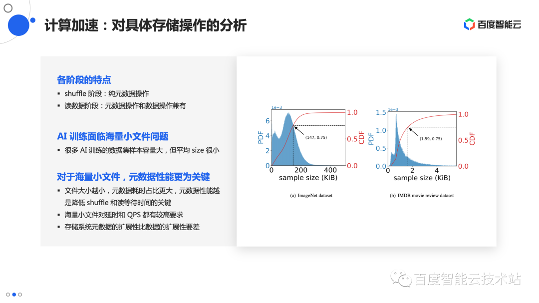 AI 应用的全流程存储加速方案技术解析和实践分享