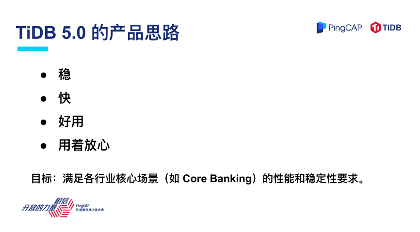 TiDB 的现在和未来