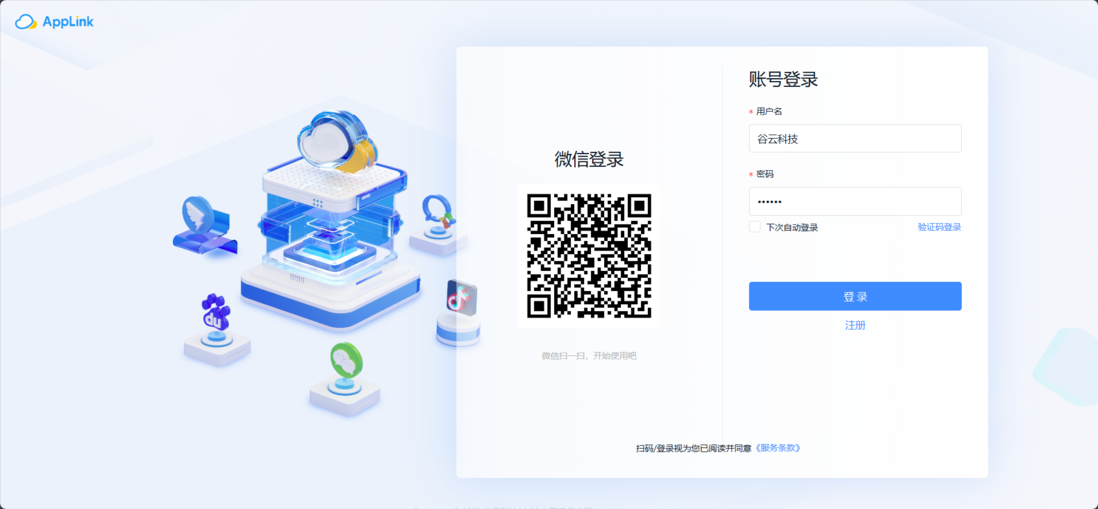AppLink定时调度操作