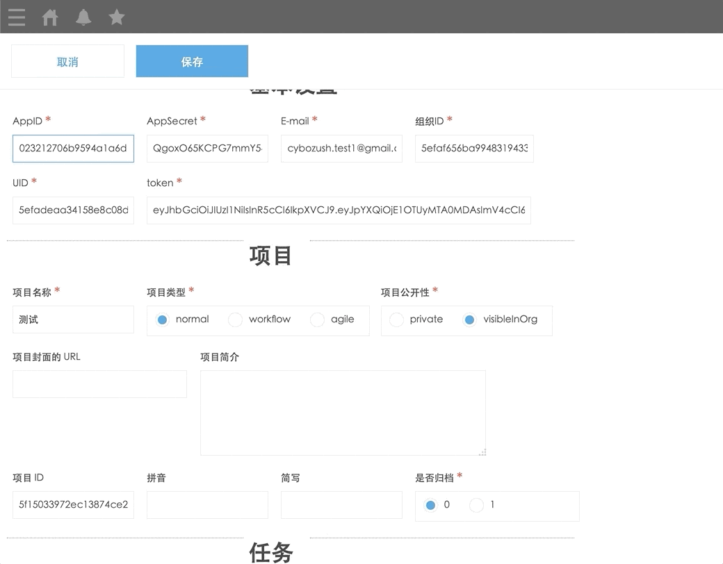 看板应用teambition和其他企业系统的整合