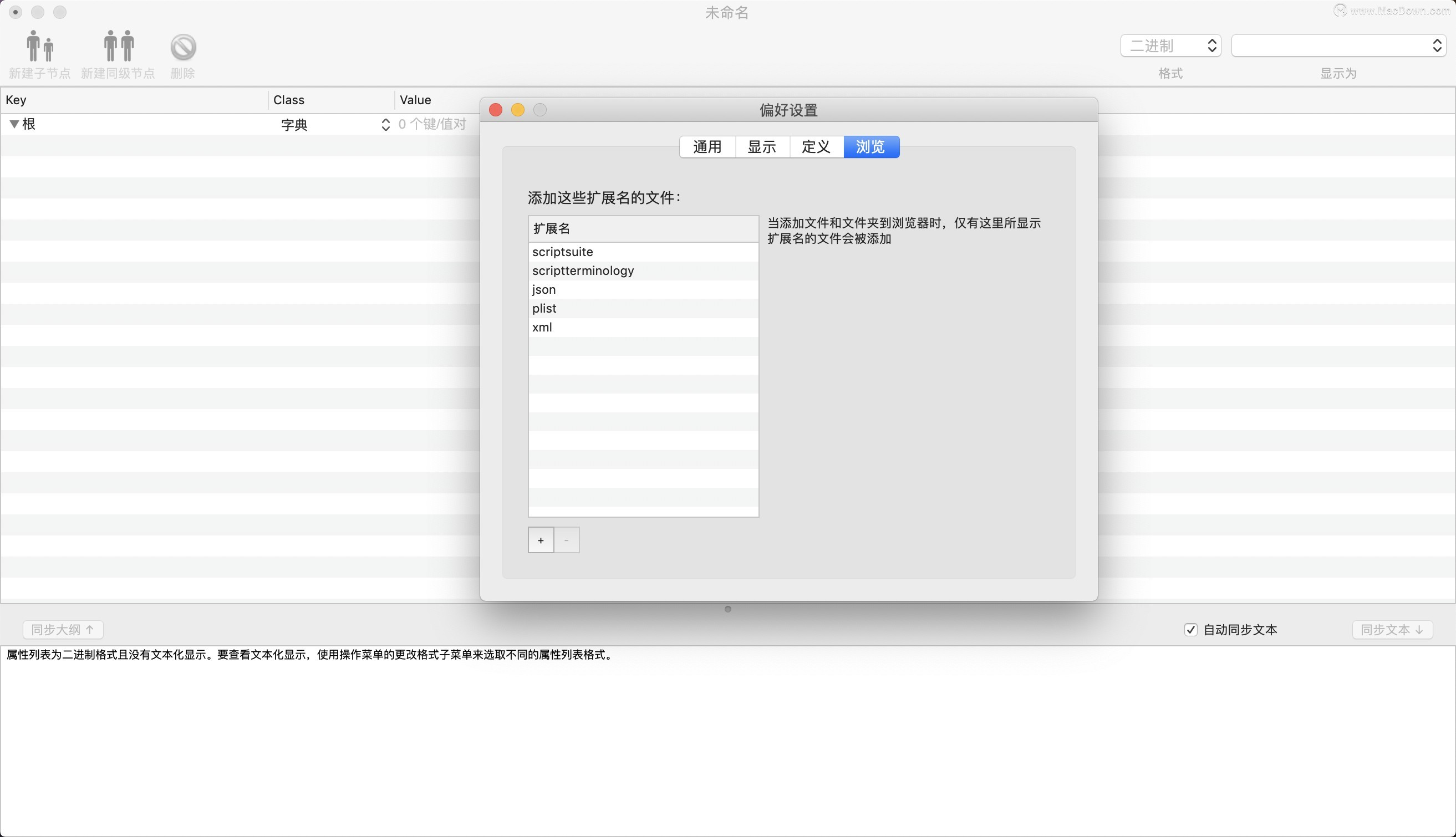 最好用的Plist编辑器 PlistEdit Pro for Mac中文直装版