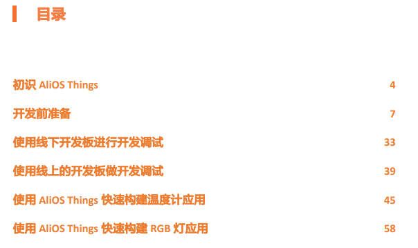 开放下载！《AliOS Things快速开发指南》