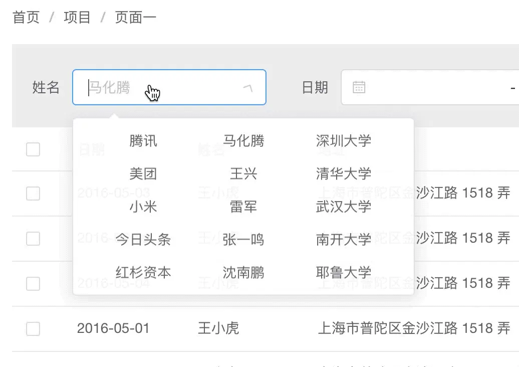 Element-UI中Select选择器详解
