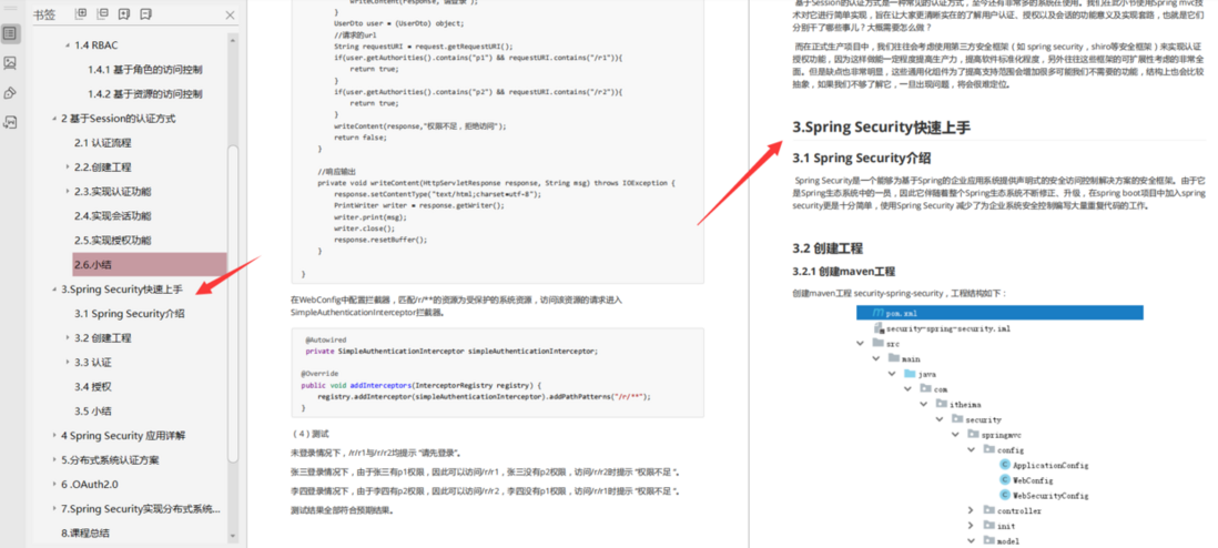 知乎疯转上万次的Spring Security手册及源码笔记