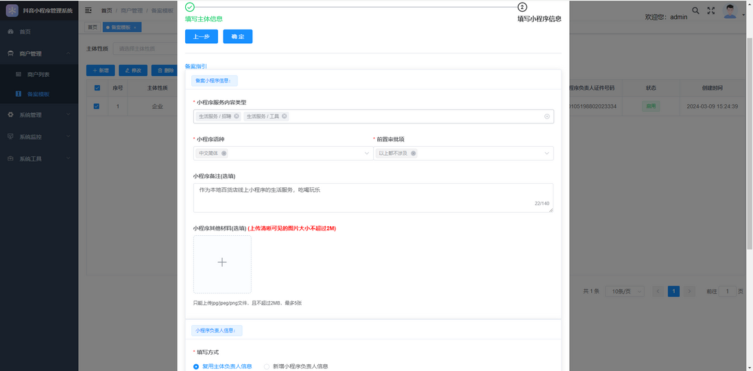 抖音开放平台第三方开发，实现代小程序备案申请