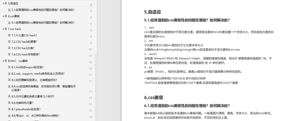 CSS面试题总结