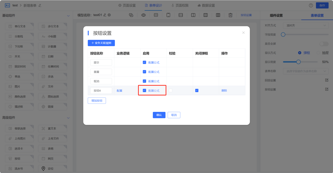 JVS低代码表单自定义按钮的使用说明和操作示例