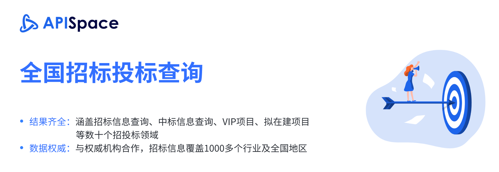 招标新时代：如何利用全国招标投标信息API获取招标投标信息