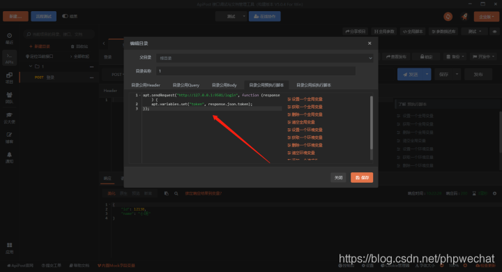 [分享】接口测试工具--Apipost不同脚本的作用