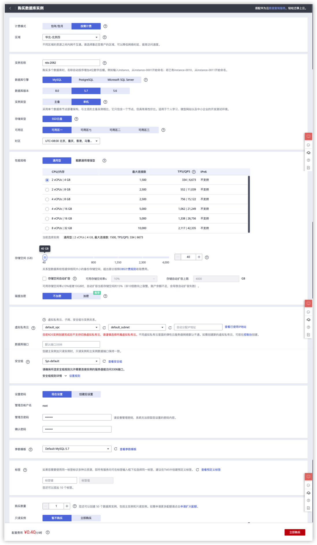 零基础入门华为云数据库RDS【华为云至简致远】