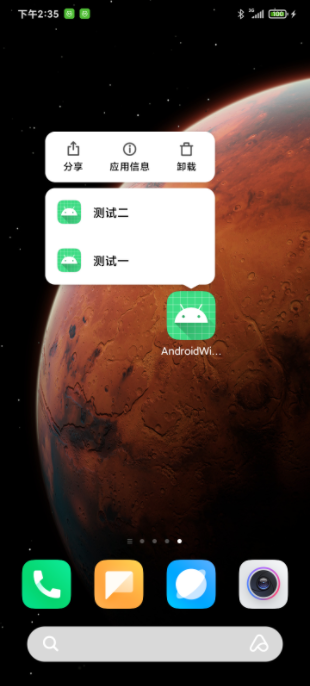 Android长按图标展示快捷方式