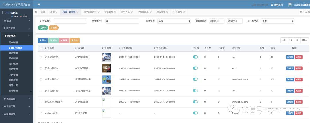 mallplus多商户商城 操作文档
