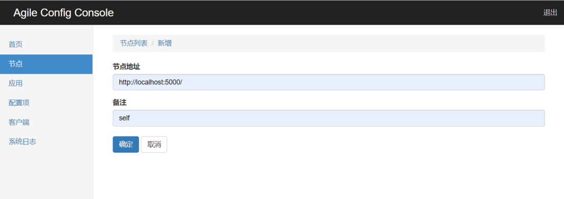 AgileConfig轻量级配置中心 1.1.0发布，支持应用间配置继承