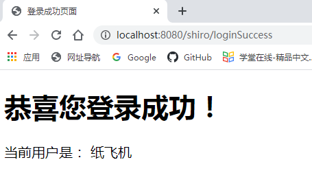 Shiro入门学习