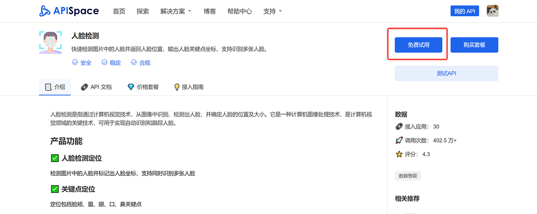 景区如何限流？竟然可以用人脸检测做到