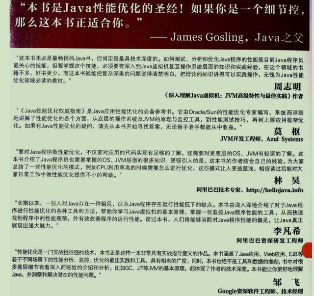 重磅推荐！阿里巴巴技术专家认证的Java系统性能圣经，太香了