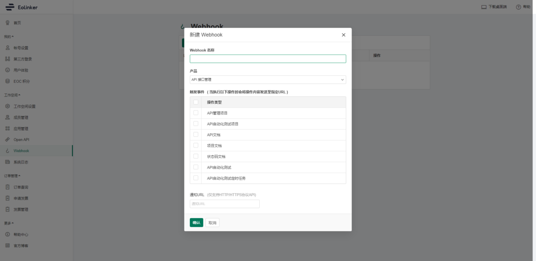 Eolinker实用功能