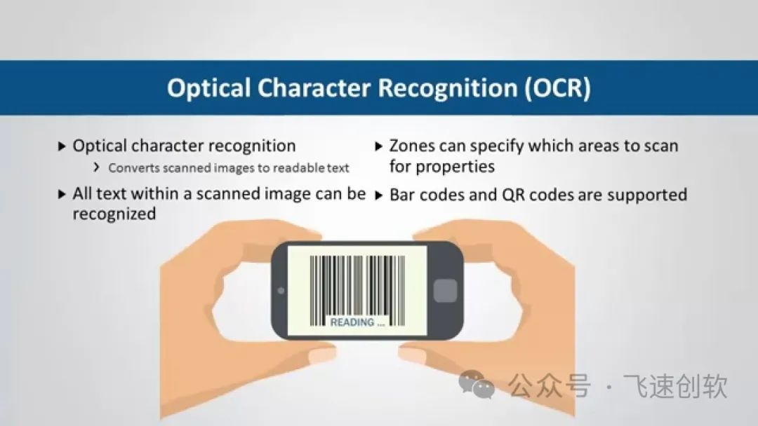 揭开神秘面纱：OCR技术如何重塑信息处理新格局