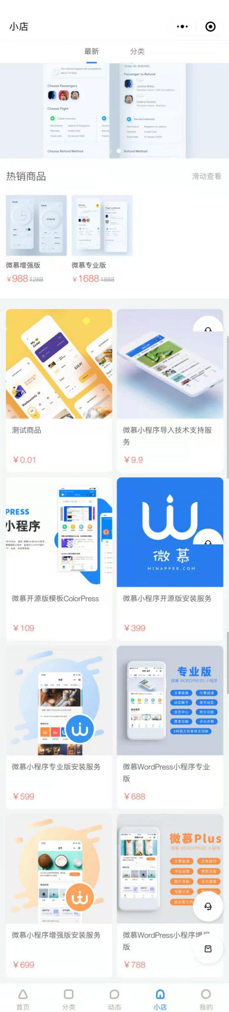 微慕小程序专业版V3.5发布-小商店