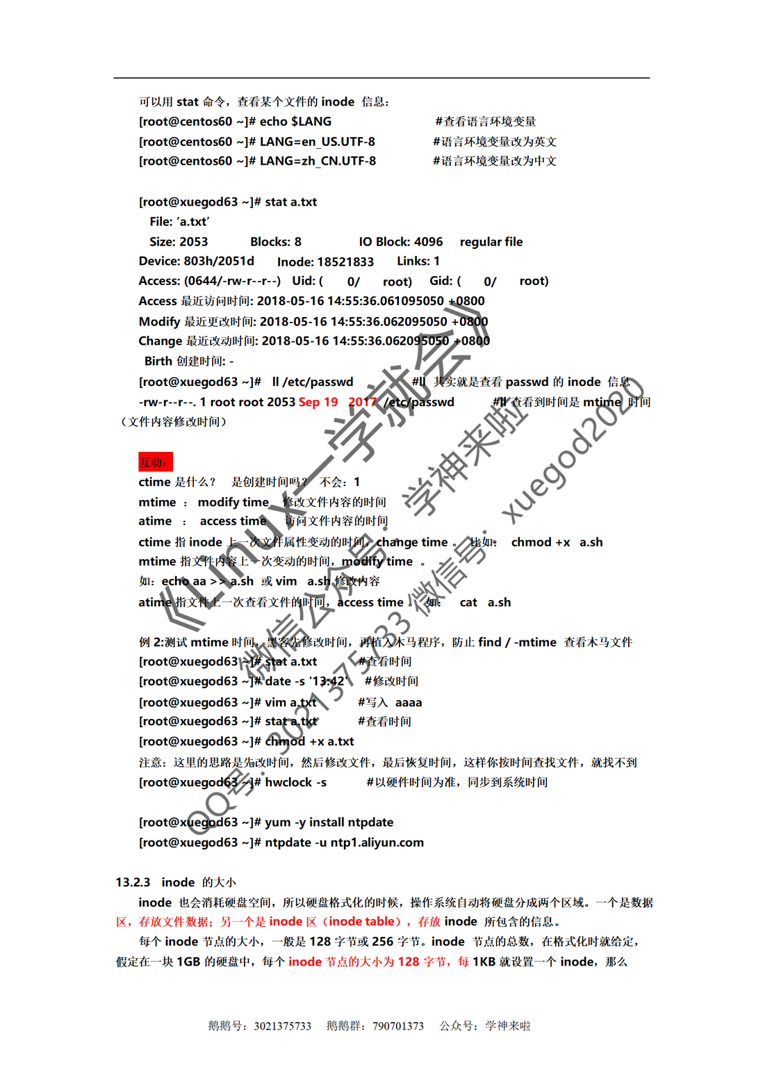 《Linux一学就会》第十三章- Linux文件系统结构