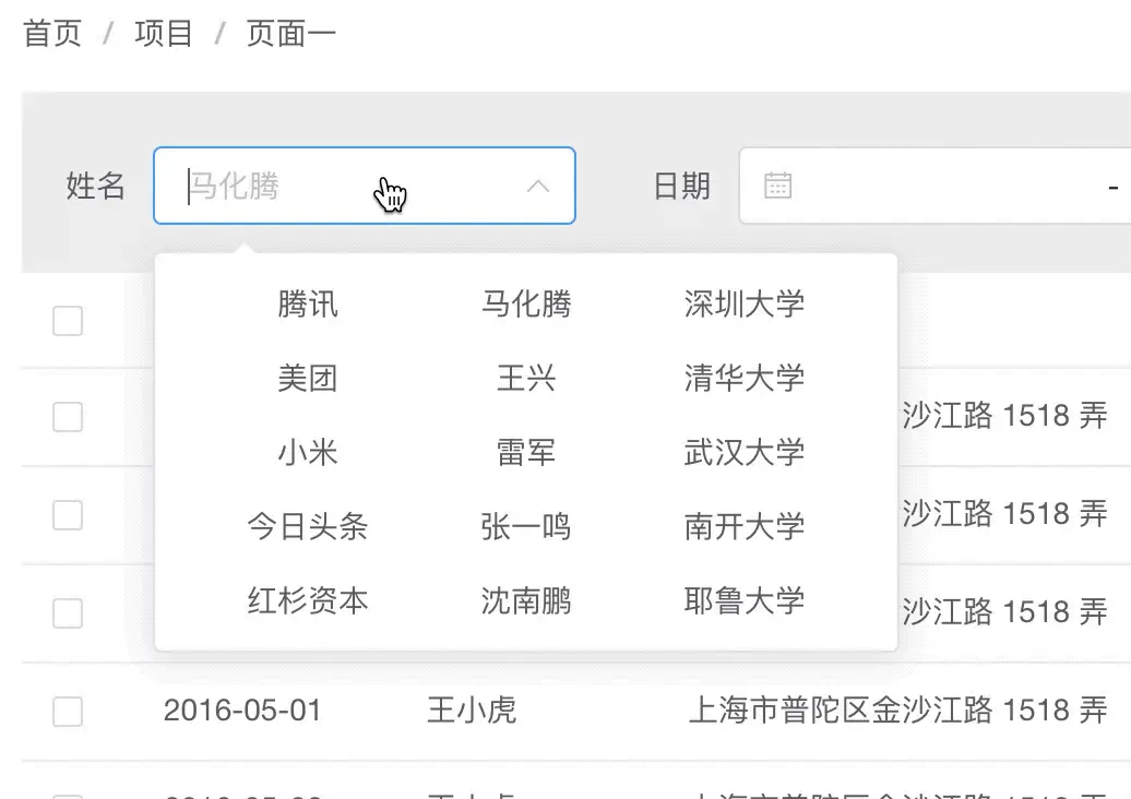 Element-UI中Select选择器详解