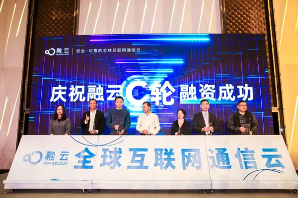 融云完成数亿元 C 轮融资 抢占互联网通信云千亿蓝海市场