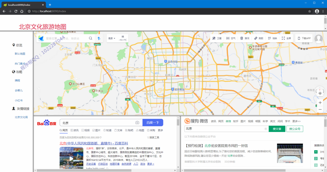 springboot集成jsp搭建文化旅游地图