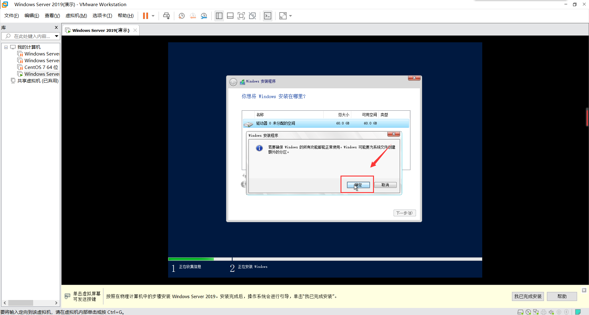 VMware 虚拟机中安装windows server 2019(图文教程详解)