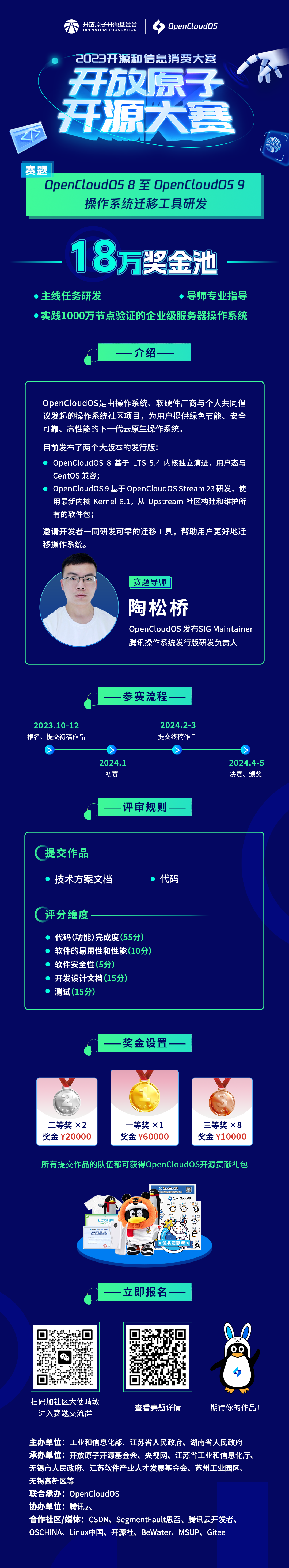 18万奖金！开放原子开源大赛OpenCloudOS赛题征集开启
