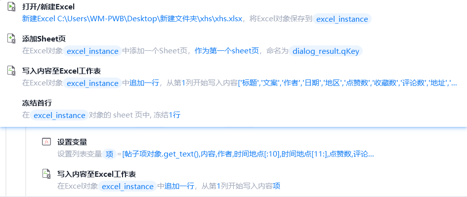 【RPA】为了运营小红书，我做了一个素材收集机器人