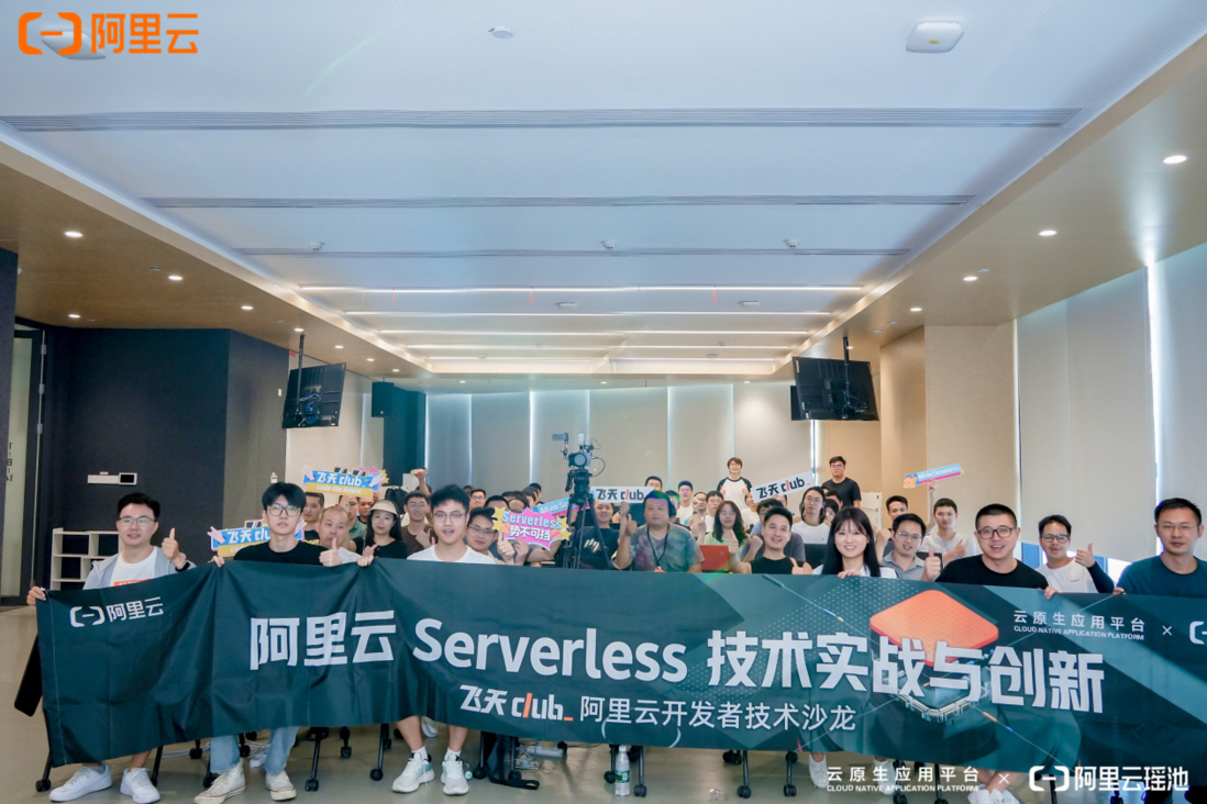 08.25北京站｜阿里云Serverless 技术实践营（ AI 专场）开放报名