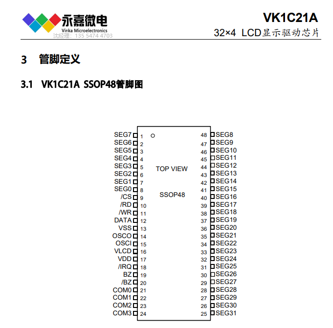 VK1C21系列：抗干扰段码LCD液晶显示屏驱动芯片，ESD防护能力强适用于水电表，温控表等产品