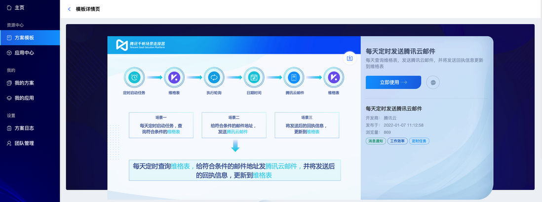 批量自动化发邮件：vika维格表 x 腾讯千帆场景连接器又出新招，商务沟通、活动营销仅需 3 步
