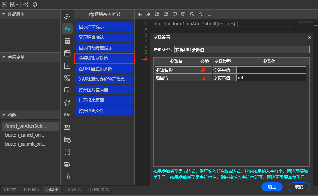 TaskBuilder前端页面JS脚本编辑