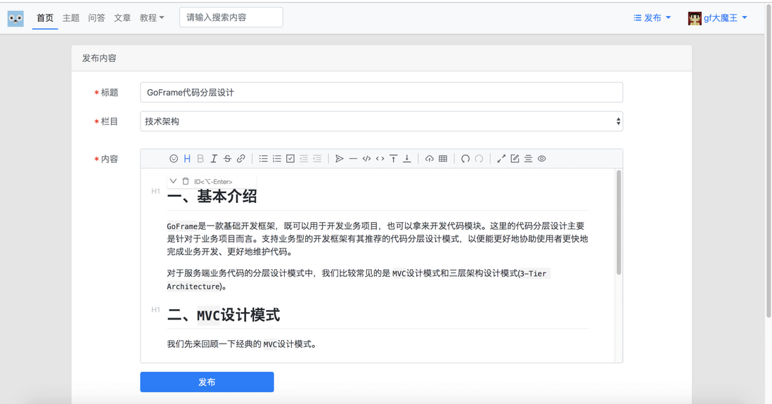 Focus 聚焦社区 v0.2.0，GoFrame 开源社区项目