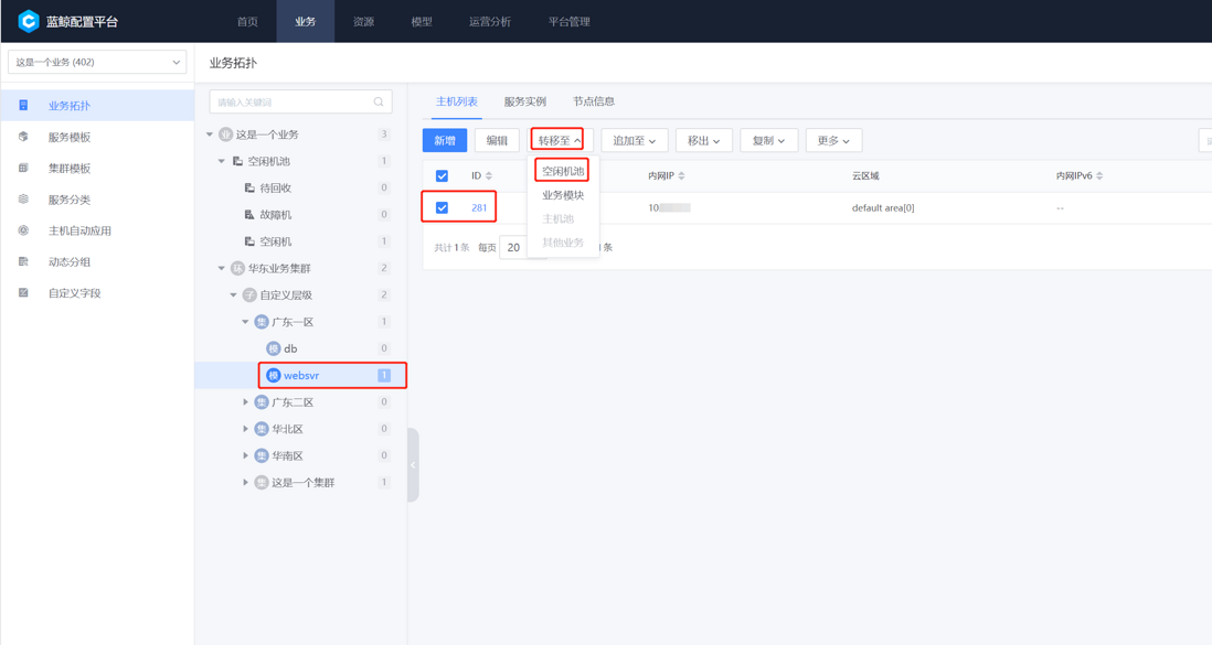 【运维自动化-配置平台】主机如何轻松纳管