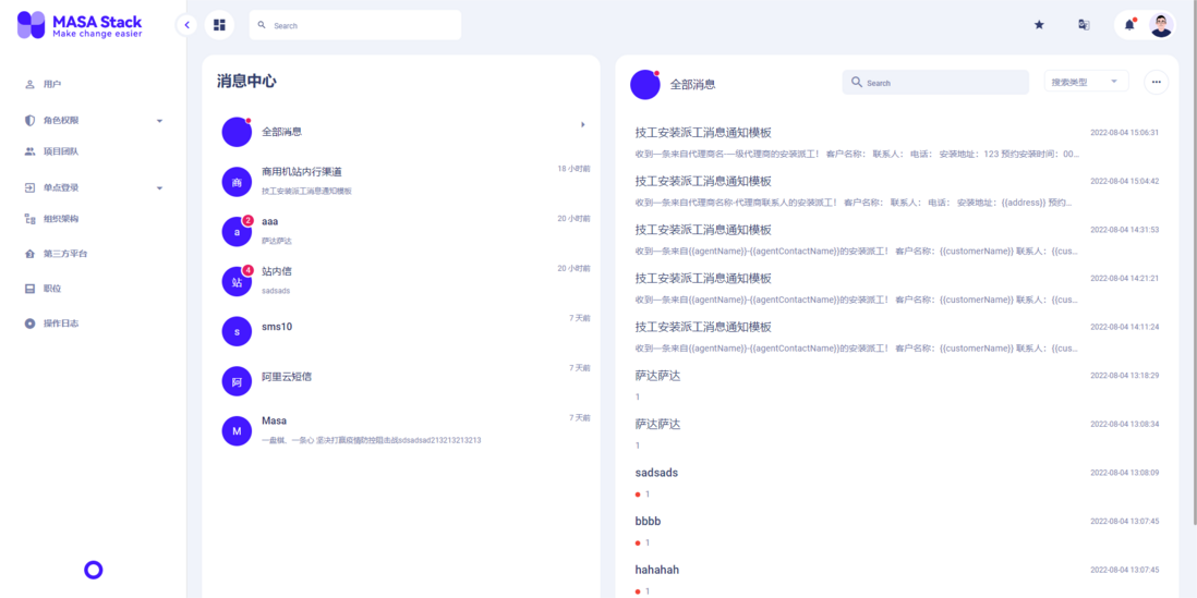 MASA Stcak第三期社区例会