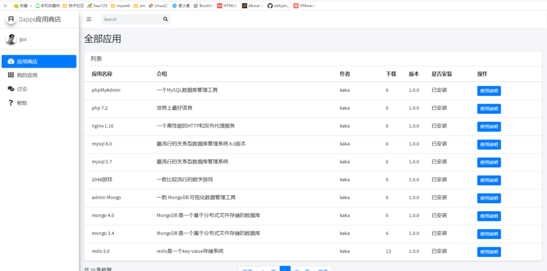 跨平台应用商店 Dapps 发布,nodejs编写