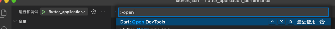 2022 Flutter Performance 性能调试工具 devTools 