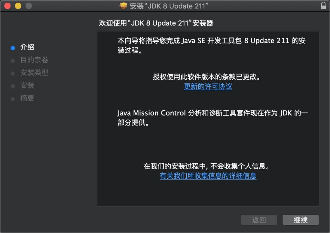 工具篇 之 Mac 安装 JDK 1.8 并配置环境变量