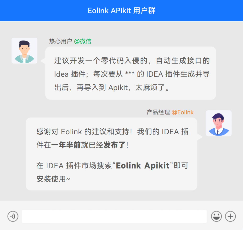【遥遥领先】Eolink IDEA 插件：零代码入侵，自动生成接口