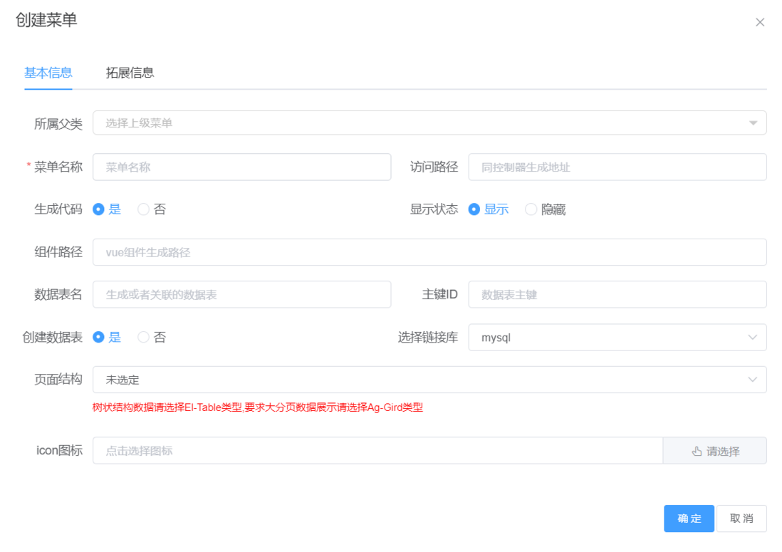 后端功能快速入门-创建员工菜单